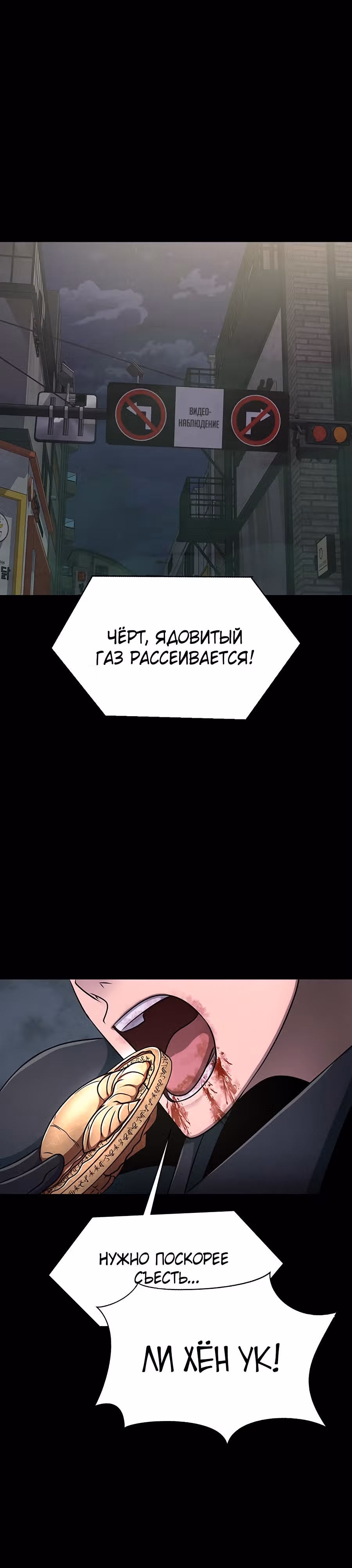 Игрок, поедающий сталь — Том 1 · Глава 12, страница 55