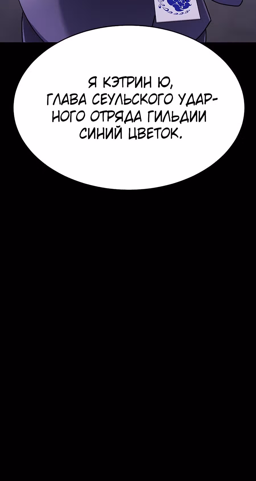 Игрок, поедающий сталь — Том 1 · Глава 12, страница 60