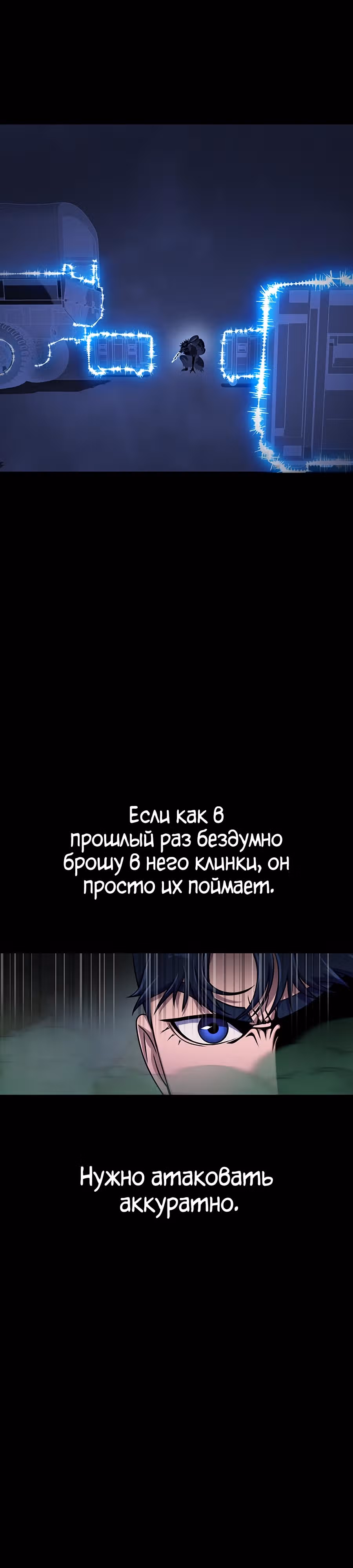 Игрок, поедающий сталь — Том 1 · Глава 12, страница 8