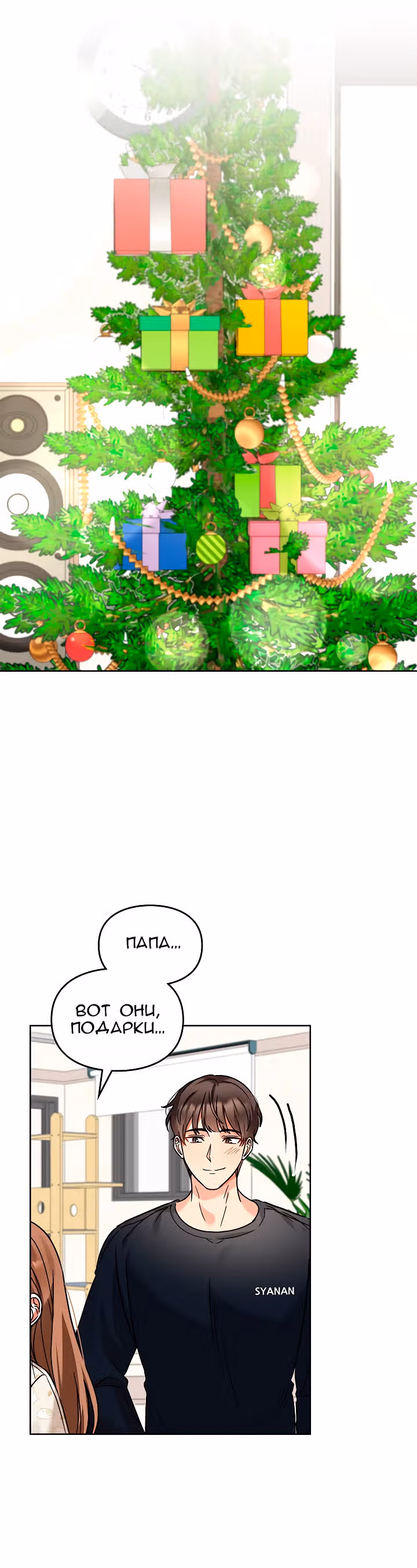 Я напрочь глупею рядом со своей дочкой — Том 1 · Глава 103, страница 13