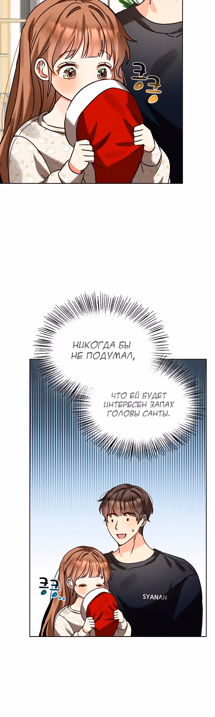 Я напрочь глупею рядом со своей дочкой — Том 1 · Глава 103, страница 19