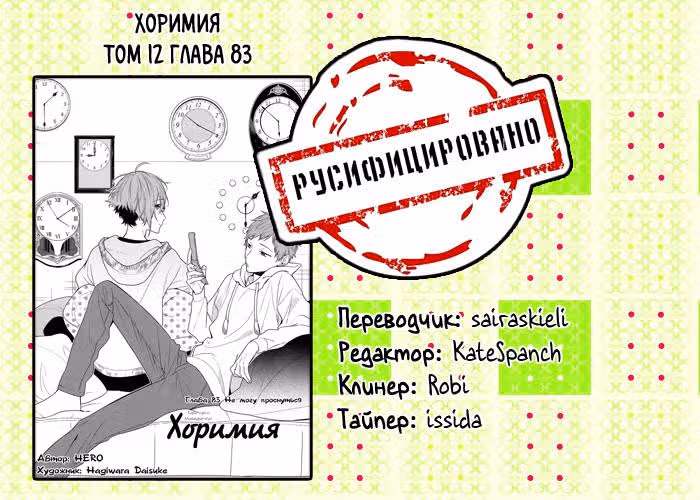 Хоримия — Том 12 · Глава 83, страница 16