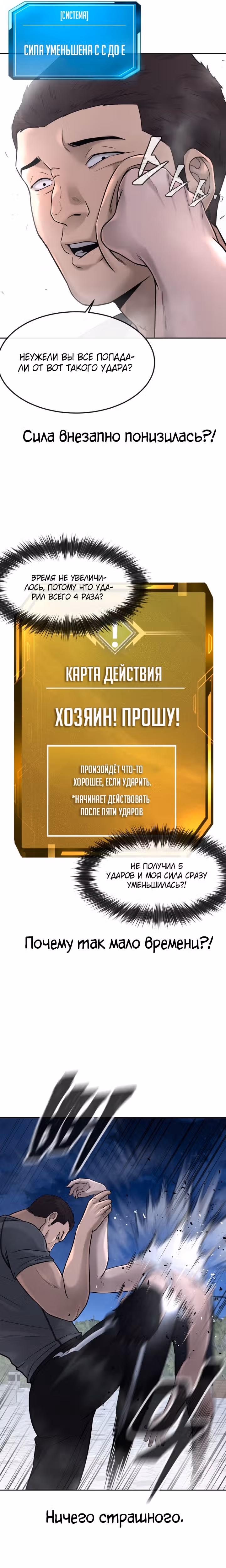 Квестовое Превосходство — Том 1 · Глава 15, страница 10