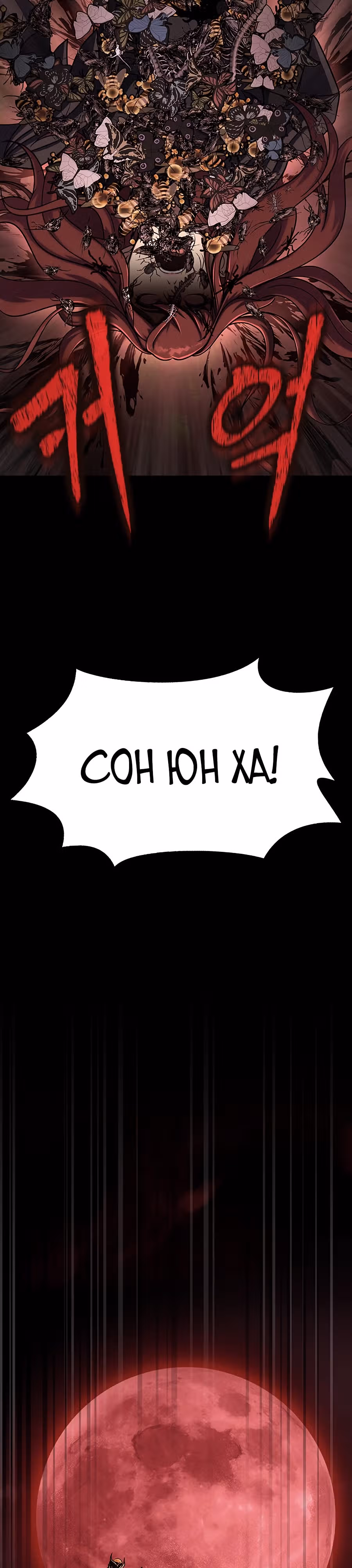Игрок, поедающий сталь — Том 1 · Глава 13, страница 14