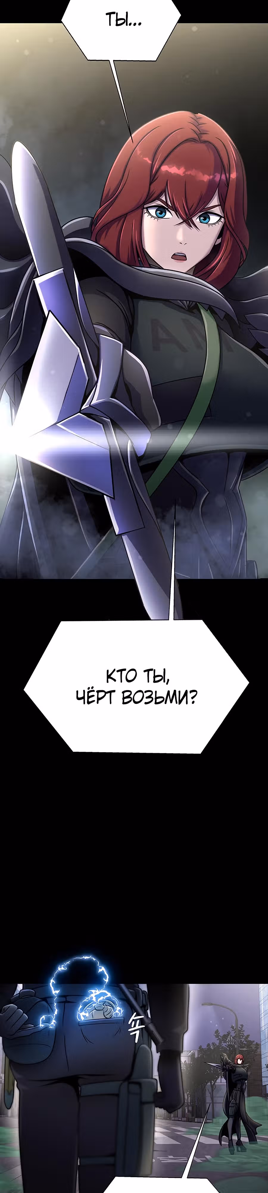 Игрок, поедающий сталь — Том 1 · Глава 13, страница 3