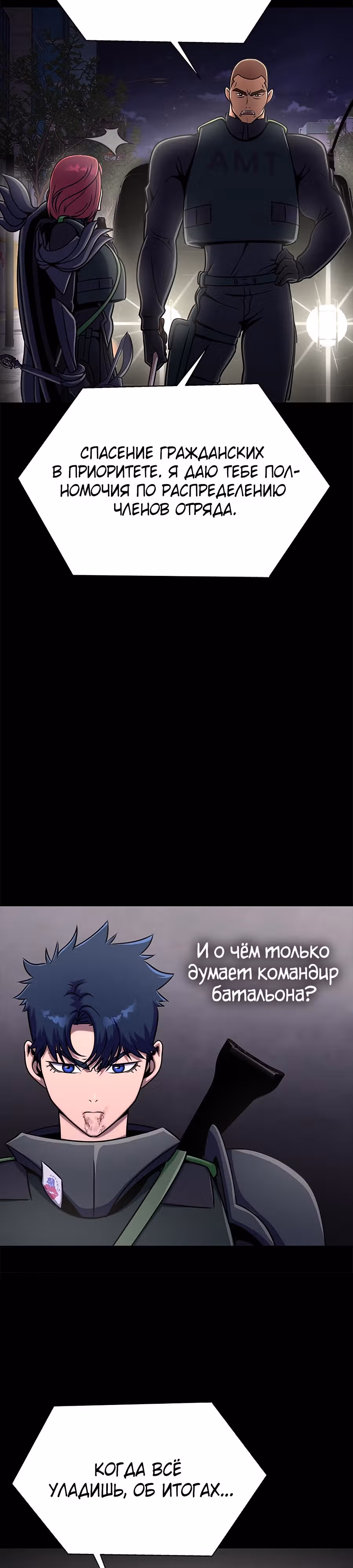 Игрок, поедающий сталь — Том 1 · Глава 13, страница 29
