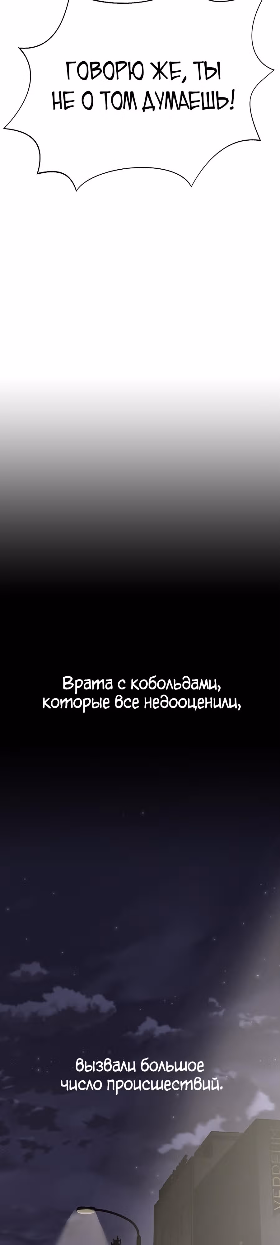 Игрок, поедающий сталь — Том 1 · Глава 13, страница 38