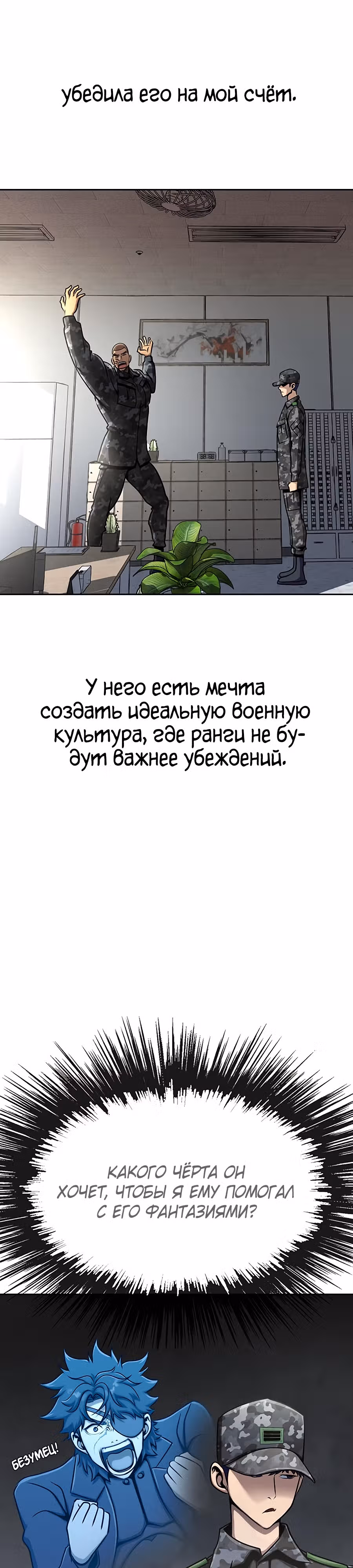 Игрок, поедающий сталь — Том 1 · Глава 13, страница 45