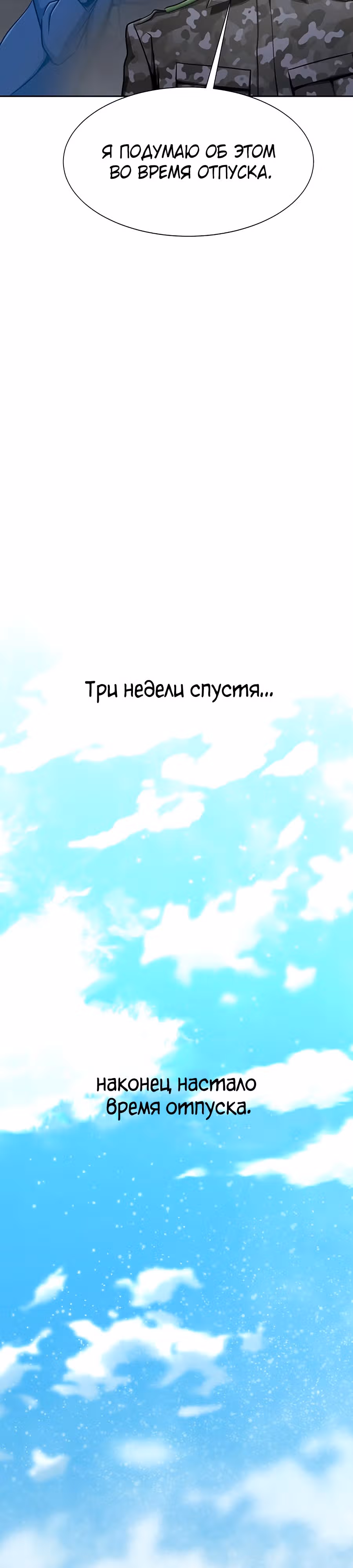 Игрок, поедающий сталь — Том 1 · Глава 13, страница 46