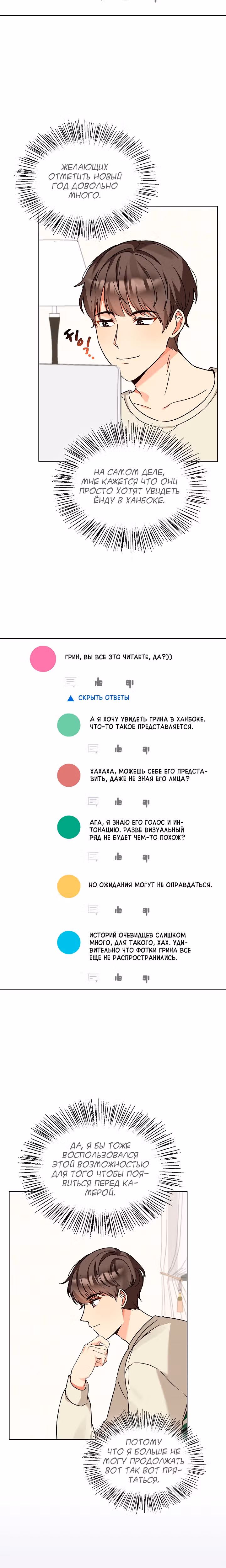 Я напрочь глупею рядом со своей дочкой — Том 1 · Глава 106, страница 7