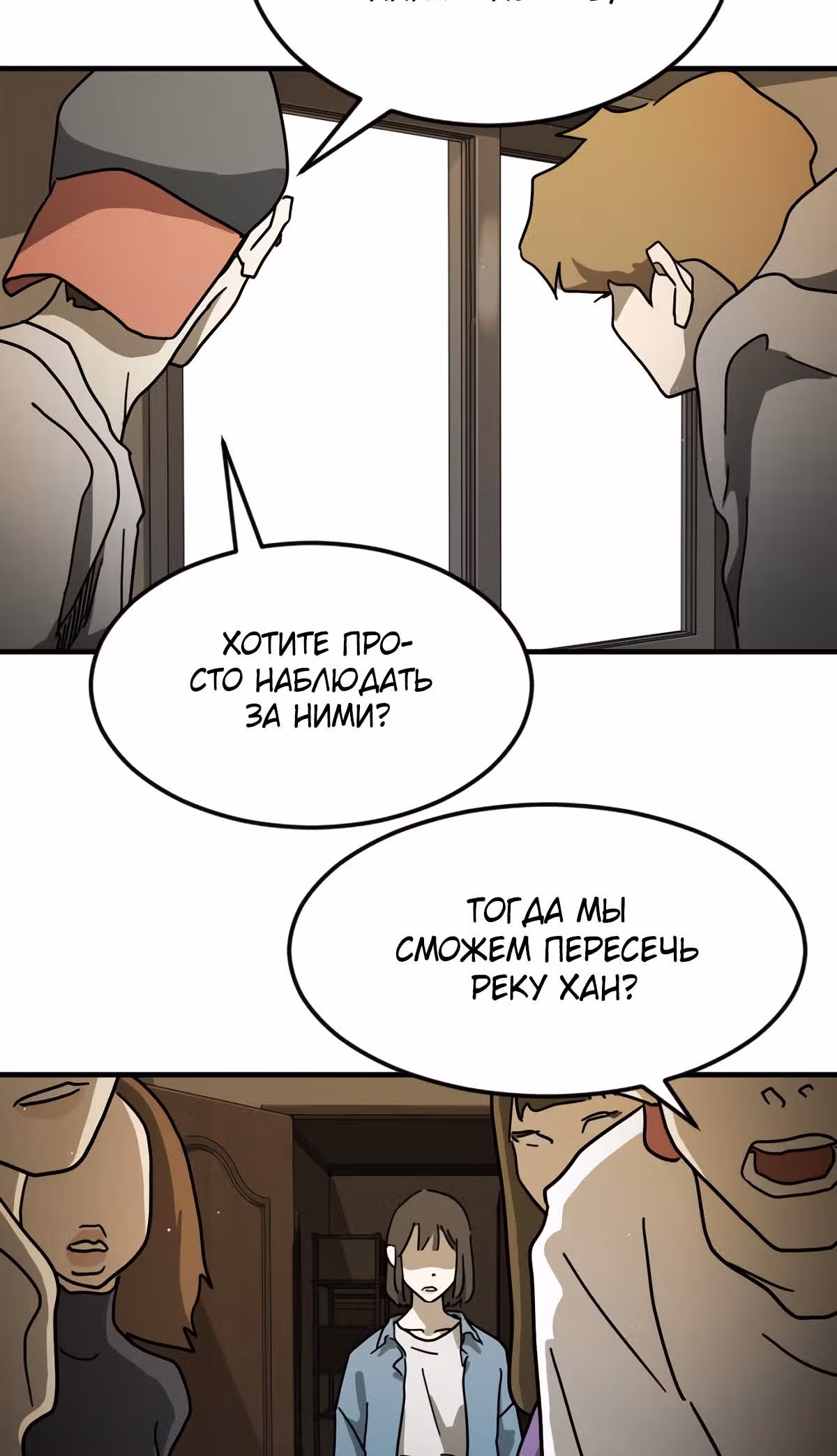 Однажды, Внезапно, в Сеуле — Том 1 · Глава 58, страница 19
