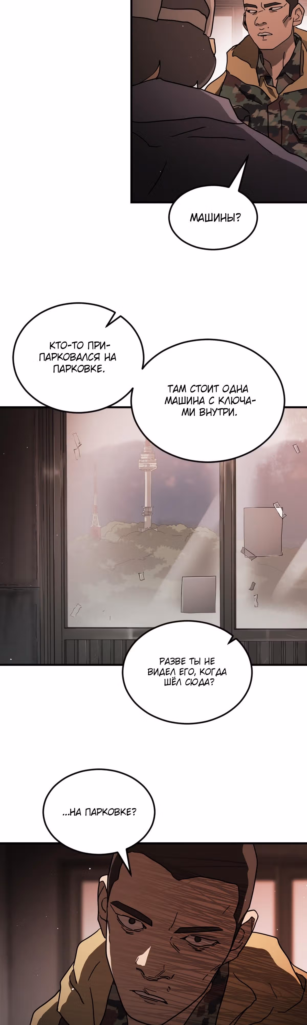 Однажды, Внезапно, в Сеуле — Том 1 · Глава 58, страница 55