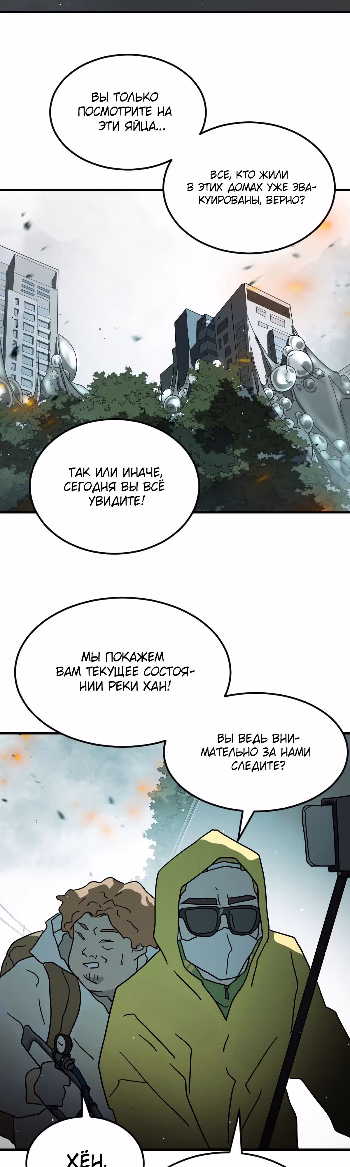 Однажды, Внезапно, в Сеуле — Том 1 · Глава 58, страница 66