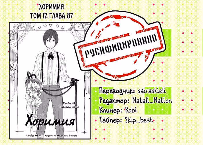 Хоримия — Том 12 · Глава 87, страница 18