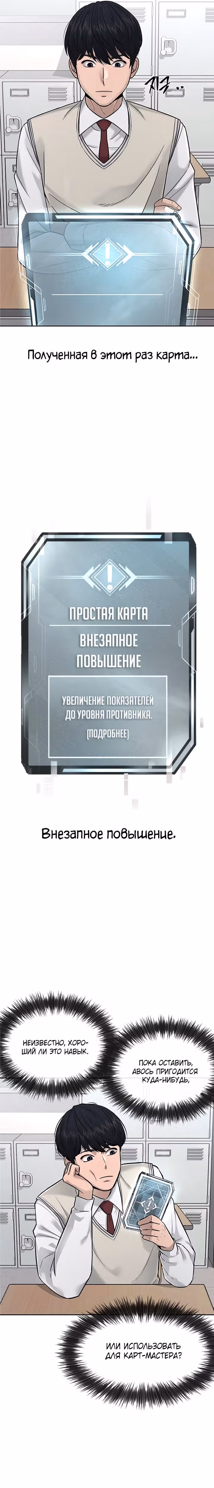 Квестовое Превосходство — Том 1 · Глава 16, страница 6