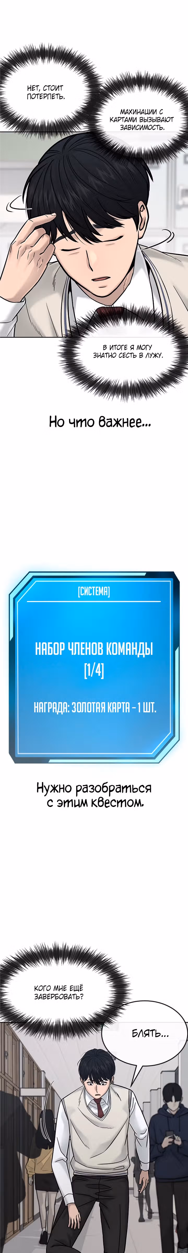 Квестовое Превосходство — Том 1 · Глава 16, страница 7