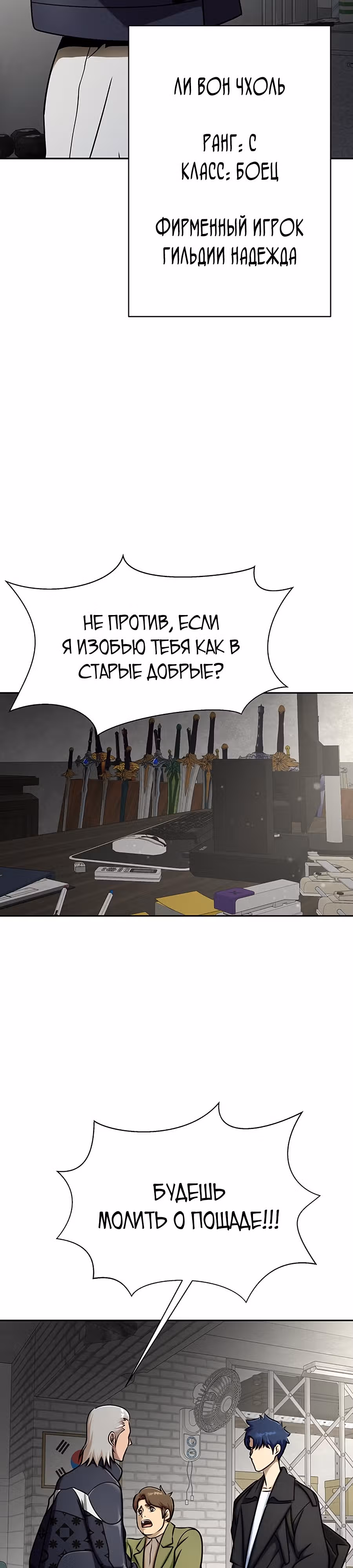 Игрок, поедающий сталь — Том 1 · Глава 14, страница 31
