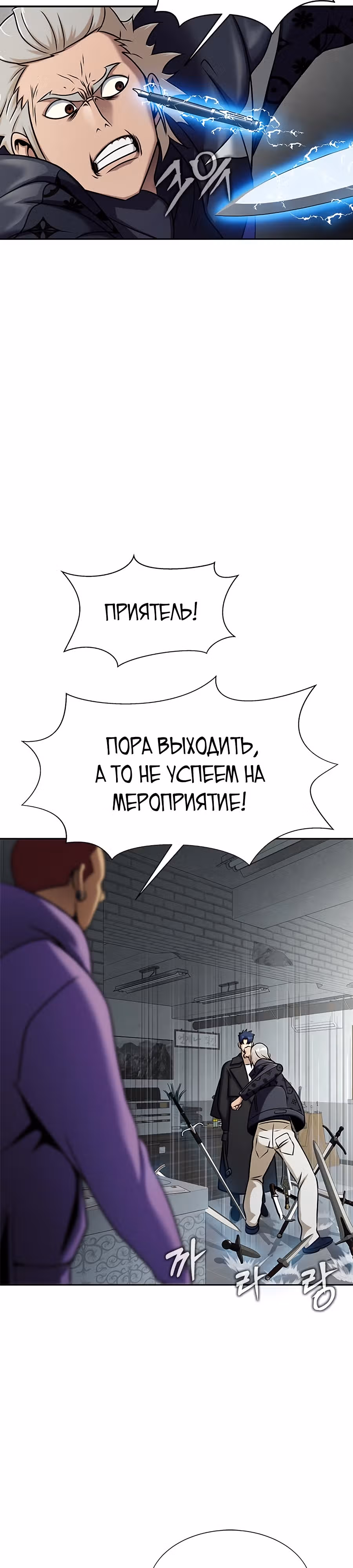 Игрок, поедающий сталь — Том 1 · Глава 14, страница 39
