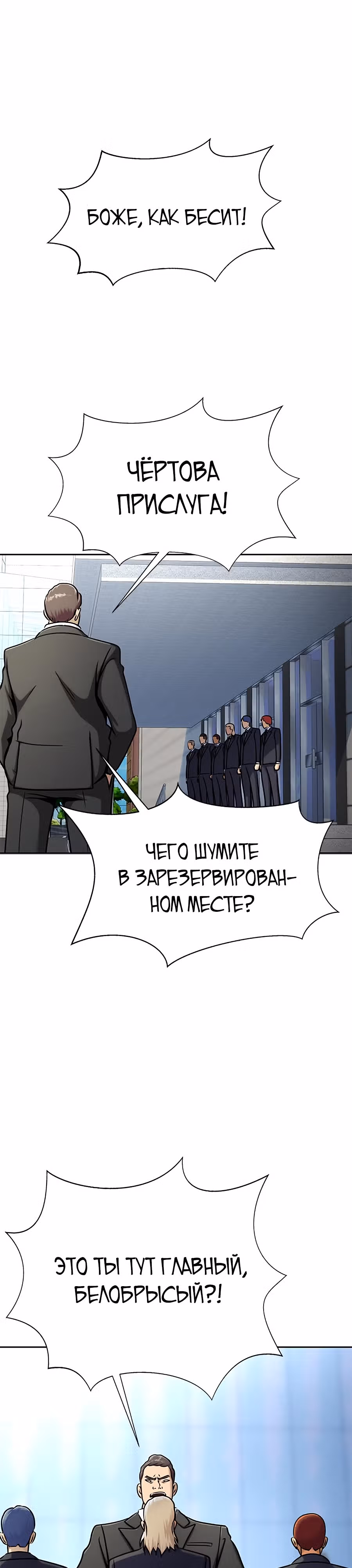 Игрок, поедающий сталь — Том 1 · Глава 14, страница 50