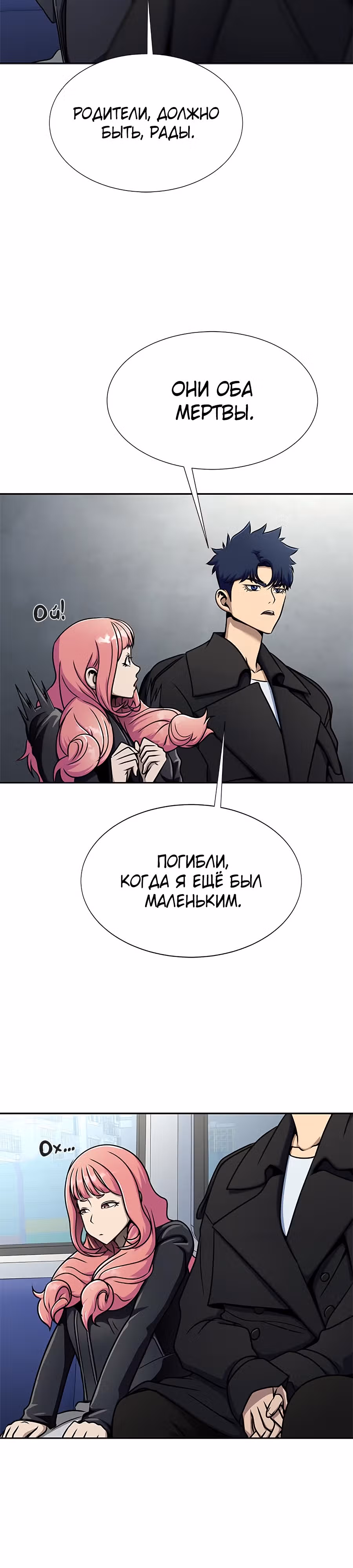 Игрок, поедающий сталь — Том 1 · Глава 14, страница 6