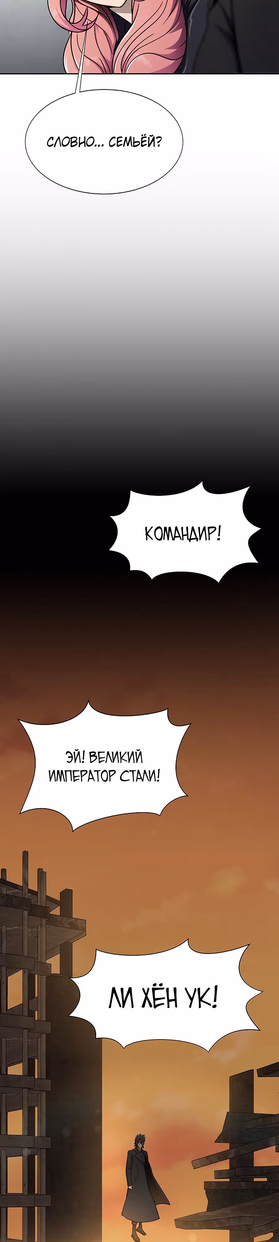 Игрок, поедающий сталь — Том 1 · Глава 14, страница 8