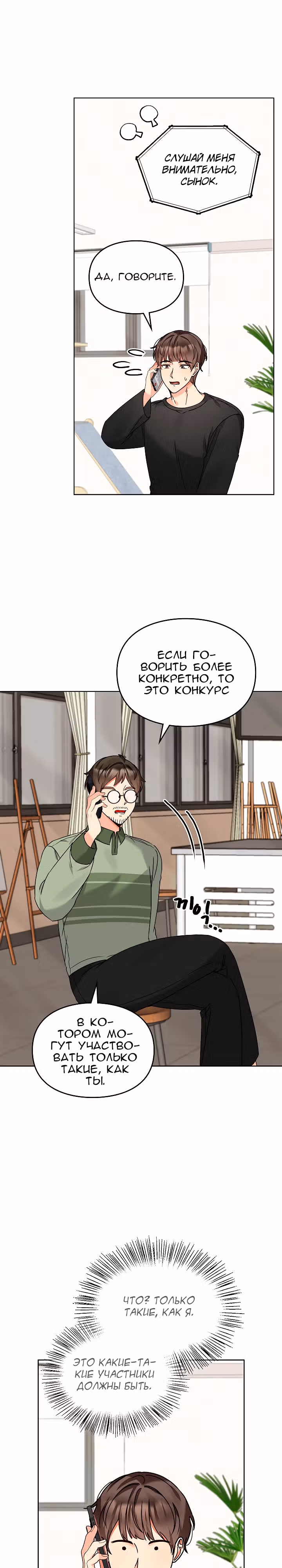 Я напрочь глупею рядом со своей дочкой — Том 1 · Глава 108, страница 5