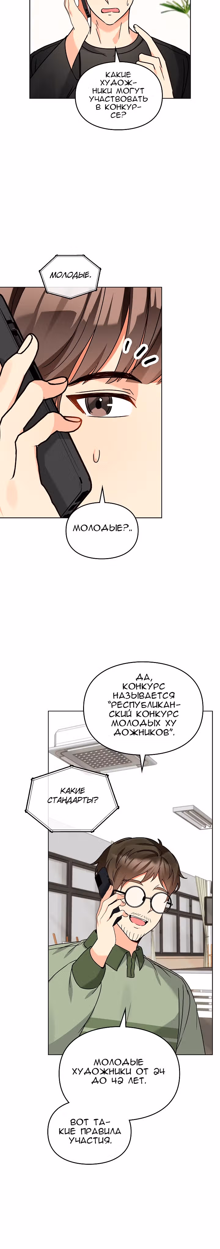 Я напрочь глупею рядом со своей дочкой — Том 1 · Глава 108, страница 6