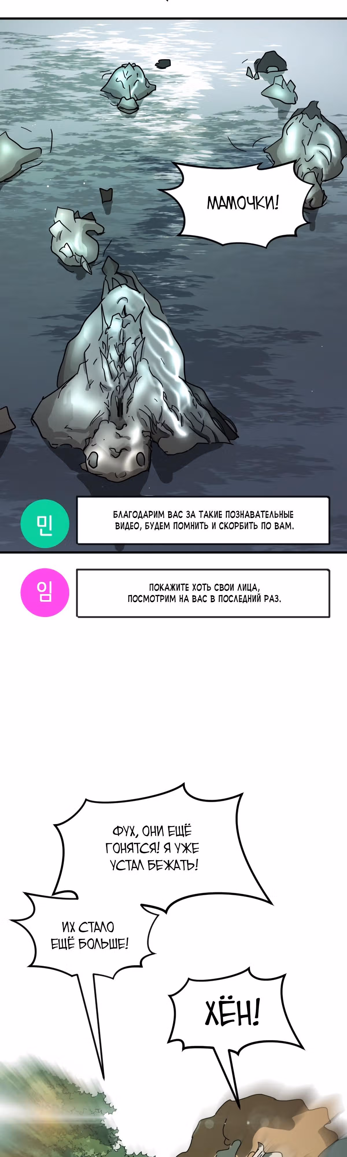 Однажды, Внезапно, в Сеуле — Том 1 · Глава 59, страница 16