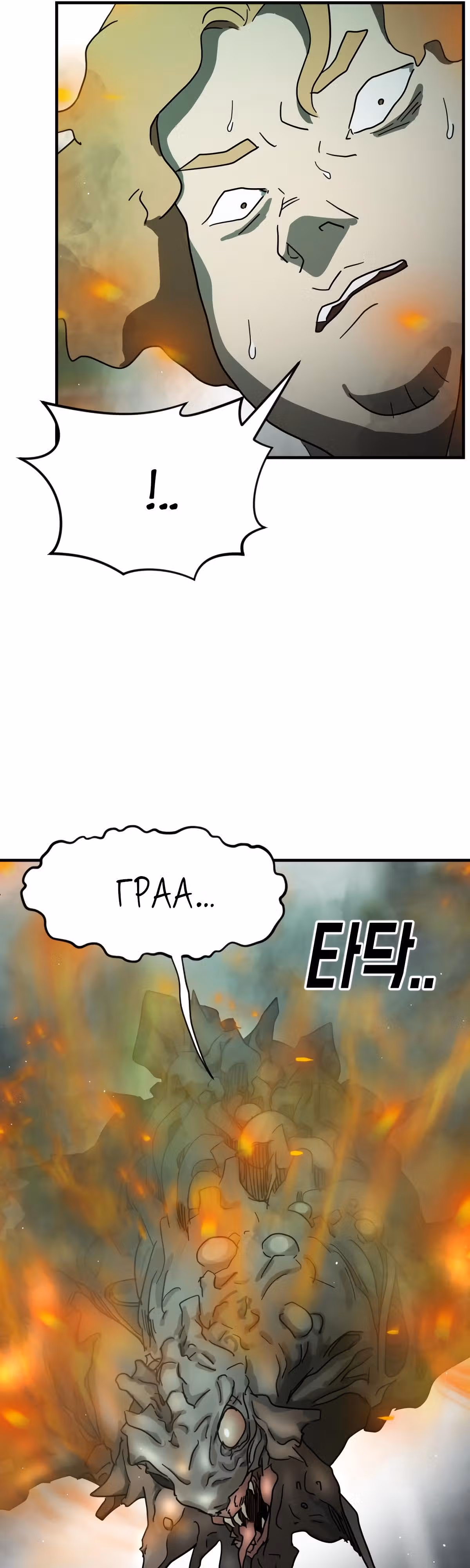 Однажды, Внезапно, в Сеуле — Том 1 · Глава 59, страница 19