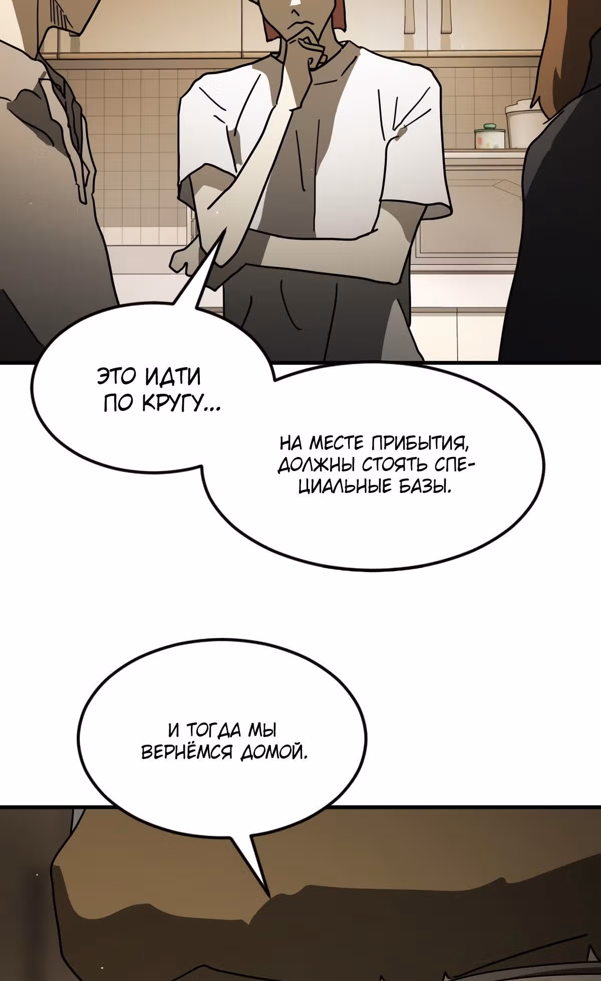 Однажды, Внезапно, в Сеуле — Том 1 · Глава 59, страница 35