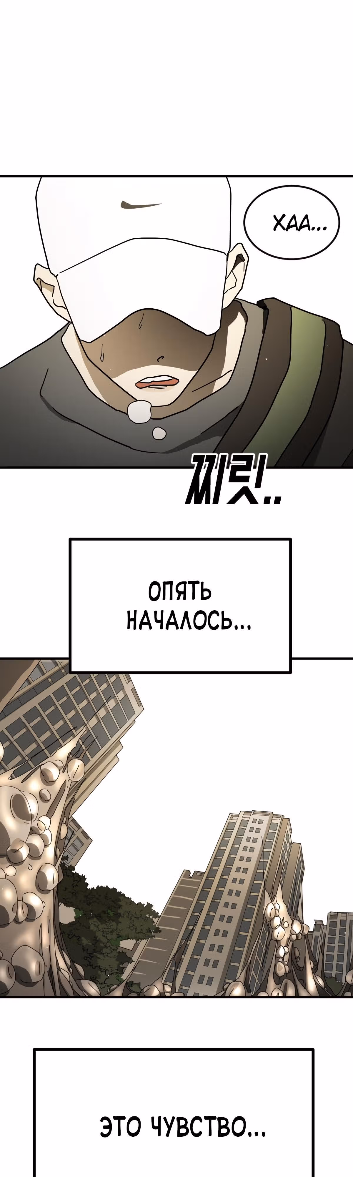 Однажды, Внезапно, в Сеуле — Том 1 · Глава 59, страница 50