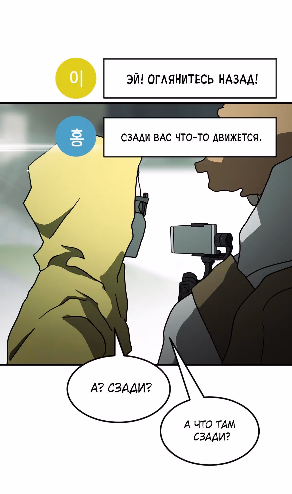 Однажды, Внезапно, в Сеуле — Том 1 · Глава 59, страница 8