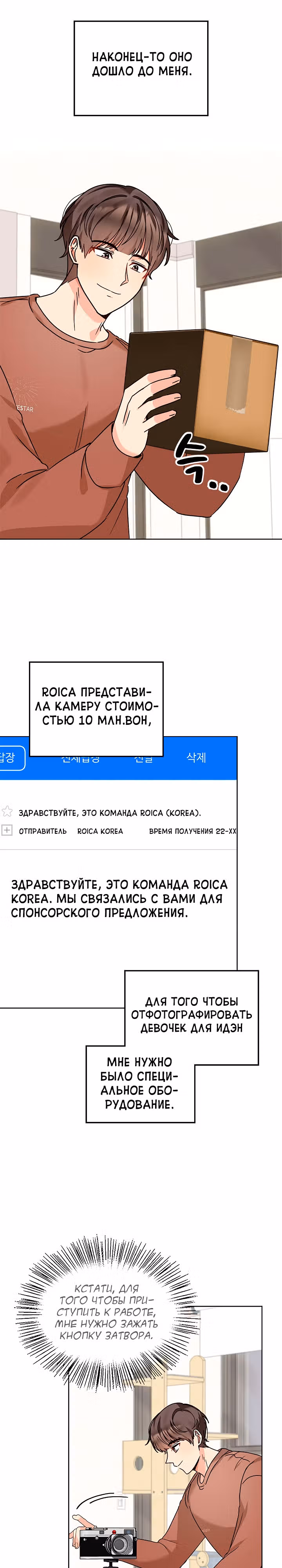 Я напрочь глупею рядом со своей дочкой — Том 1 · Глава 109, страница 8