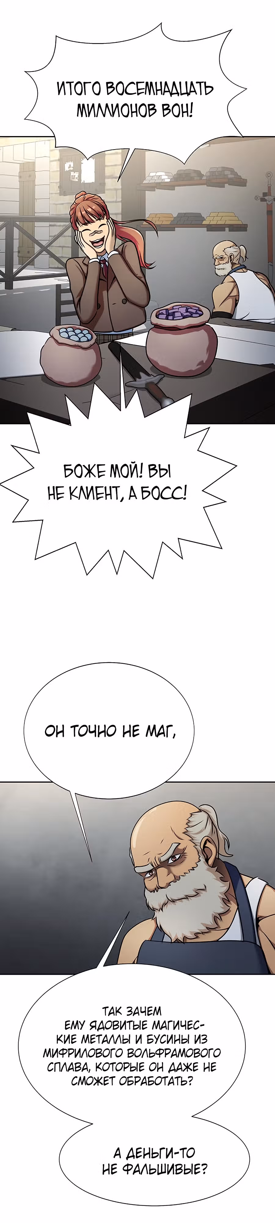 Игрок, поедающий сталь — Том 1 · Глава 15, страница 25
