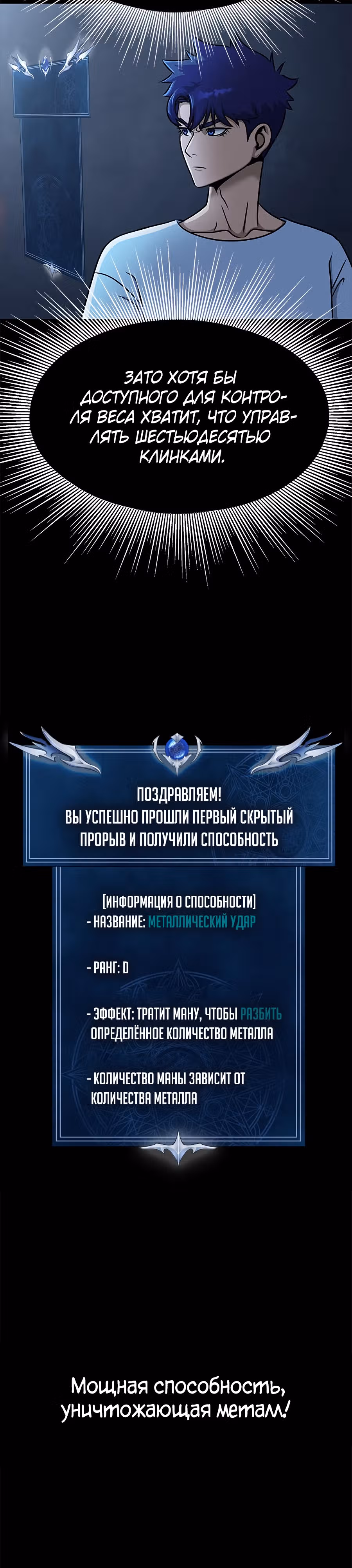 Игрок, поедающий сталь — Том 1 · Глава 15, страница 39