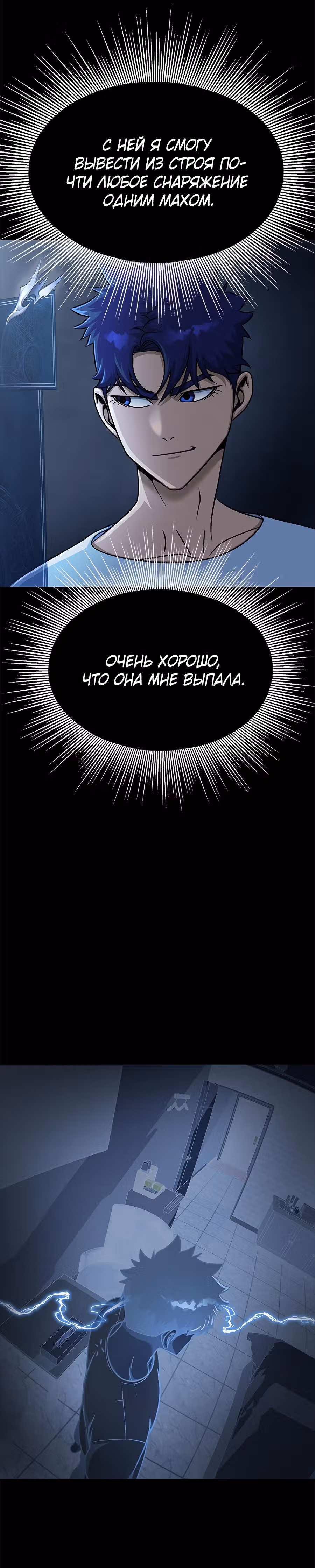 Игрок, поедающий сталь — Том 1 · Глава 15, страница 40