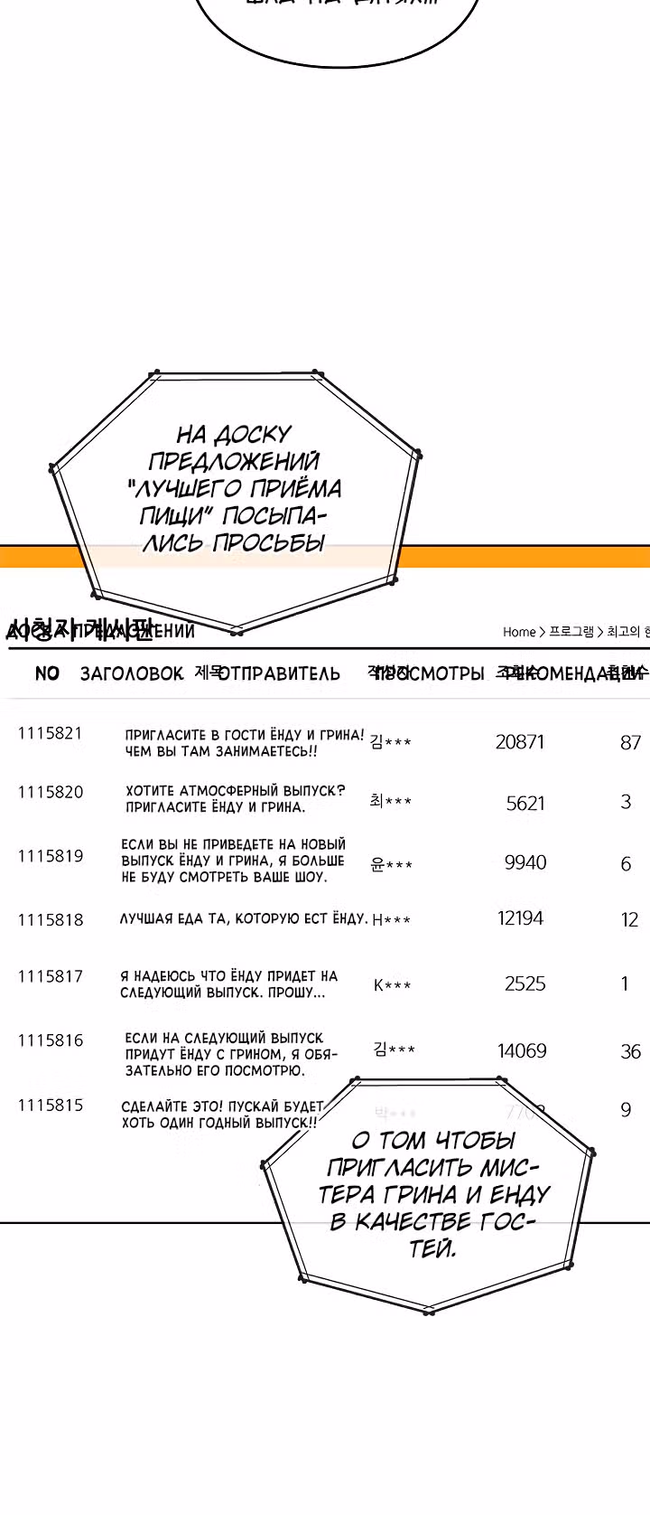 Я напрочь глупею рядом со своей дочкой — Том 1 · Глава 110, страница 14