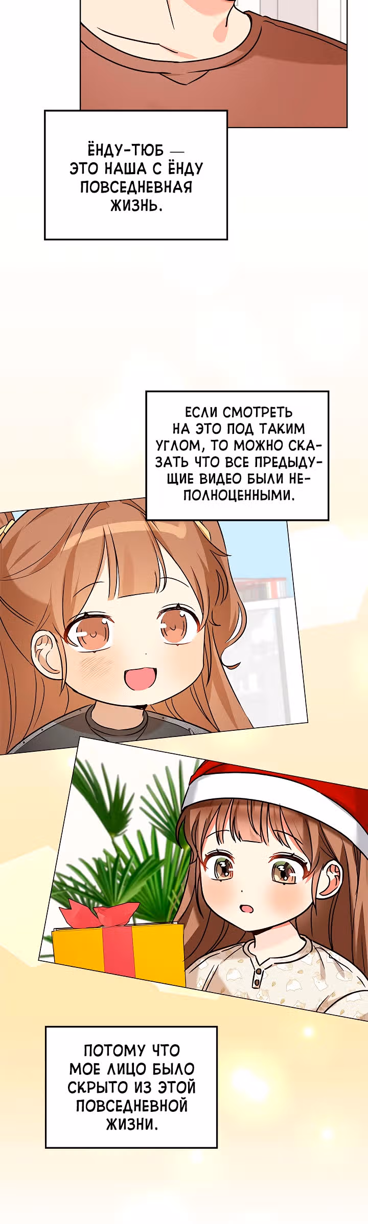 Я напрочь глупею рядом со своей дочкой — Том 1 · Глава 110, страница 3