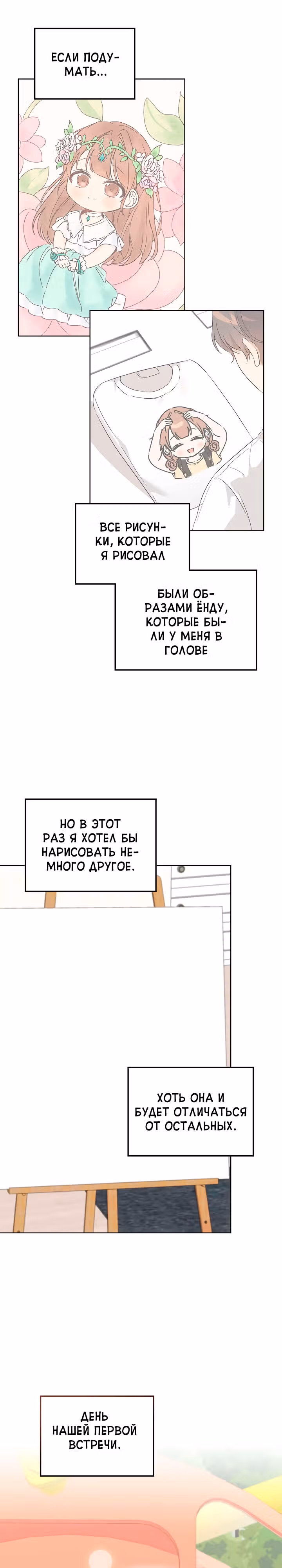 Я напрочь глупею рядом со своей дочкой — Том 1 · Глава 110, страница 6