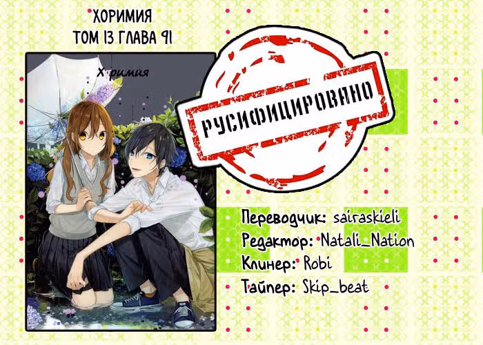 Хоримия — Том 13 · Глава 91, страница 26
