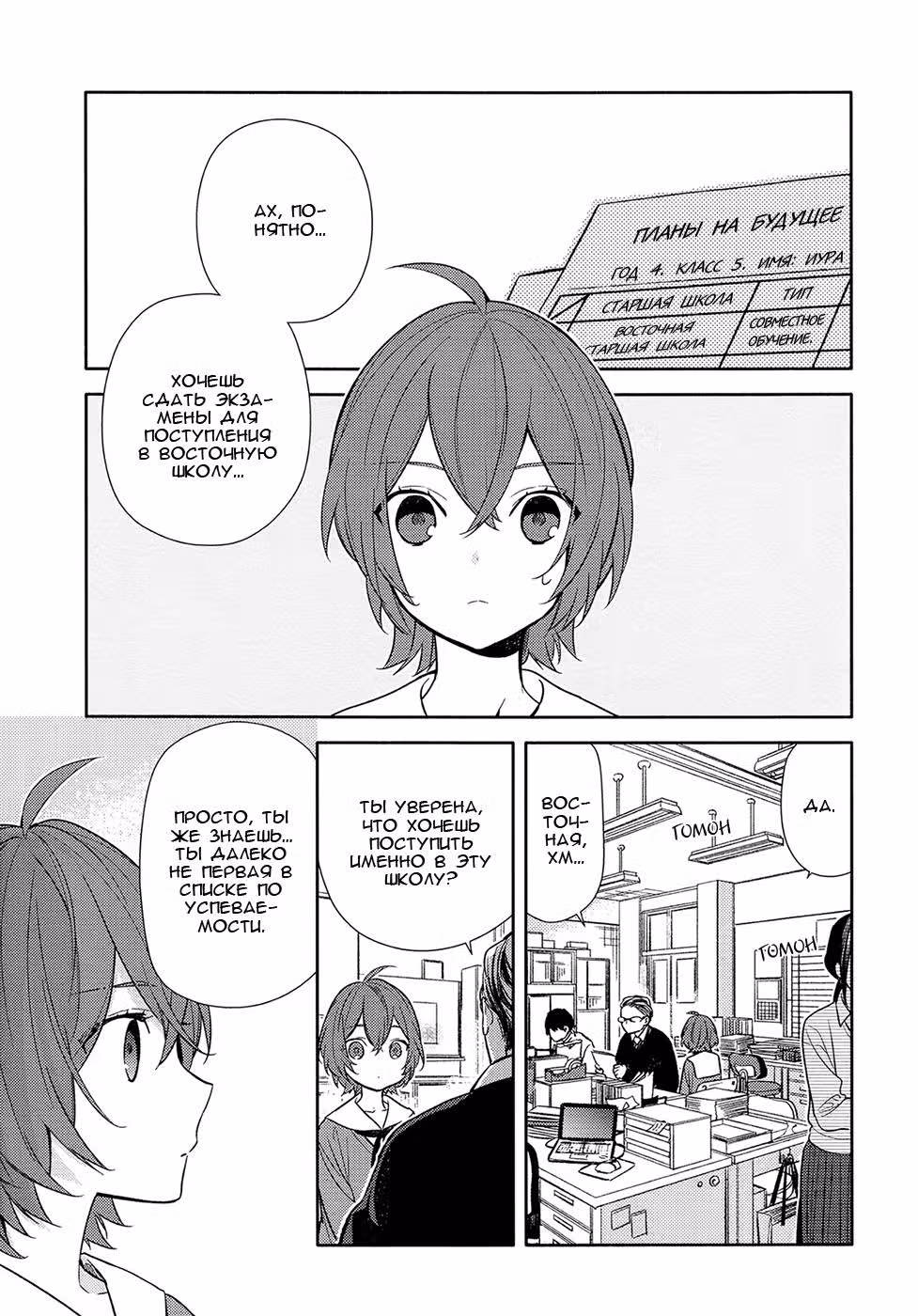 Хоримия — Том 13 · Глава 91, страница 4