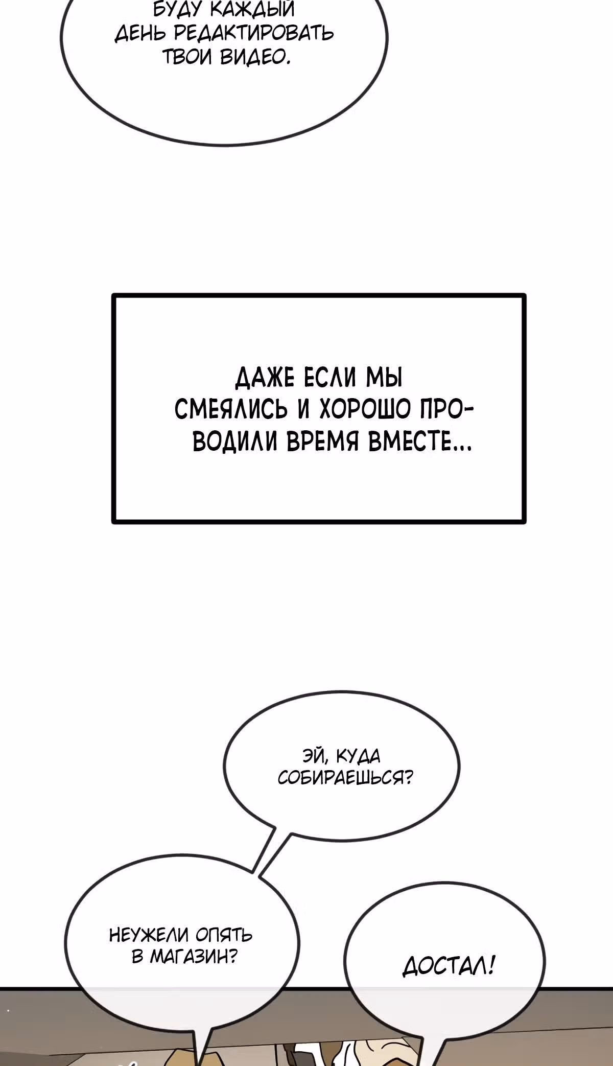 Однажды, Внезапно, в Сеуле — Том 1 · Глава 60, страница 22