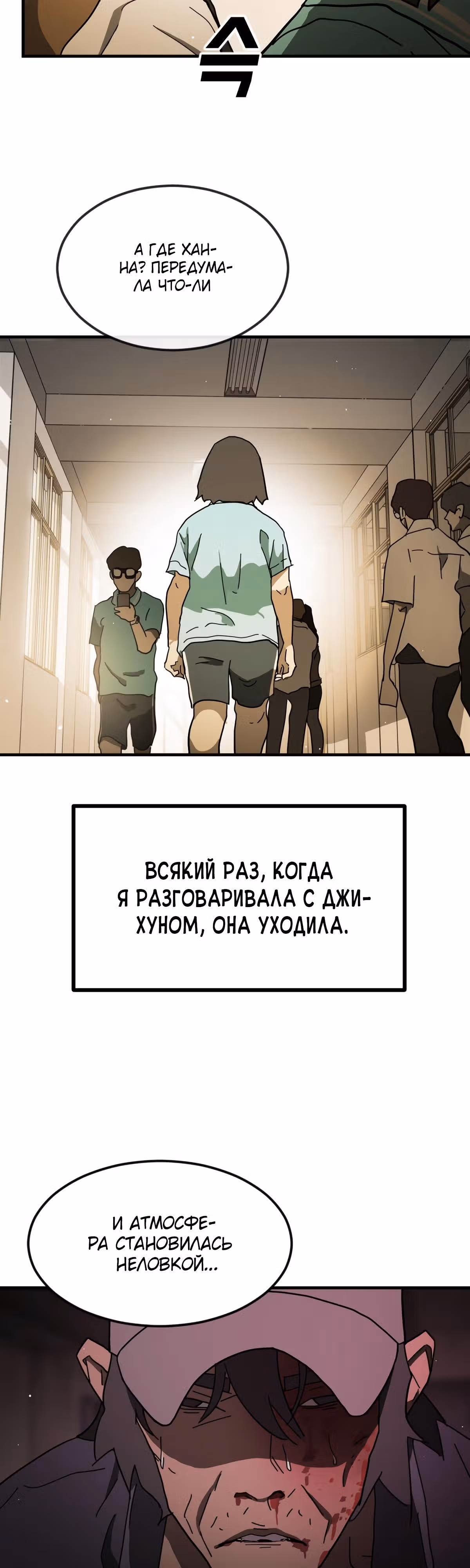 Однажды, Внезапно, в Сеуле — Том 1 · Глава 60, страница 25
