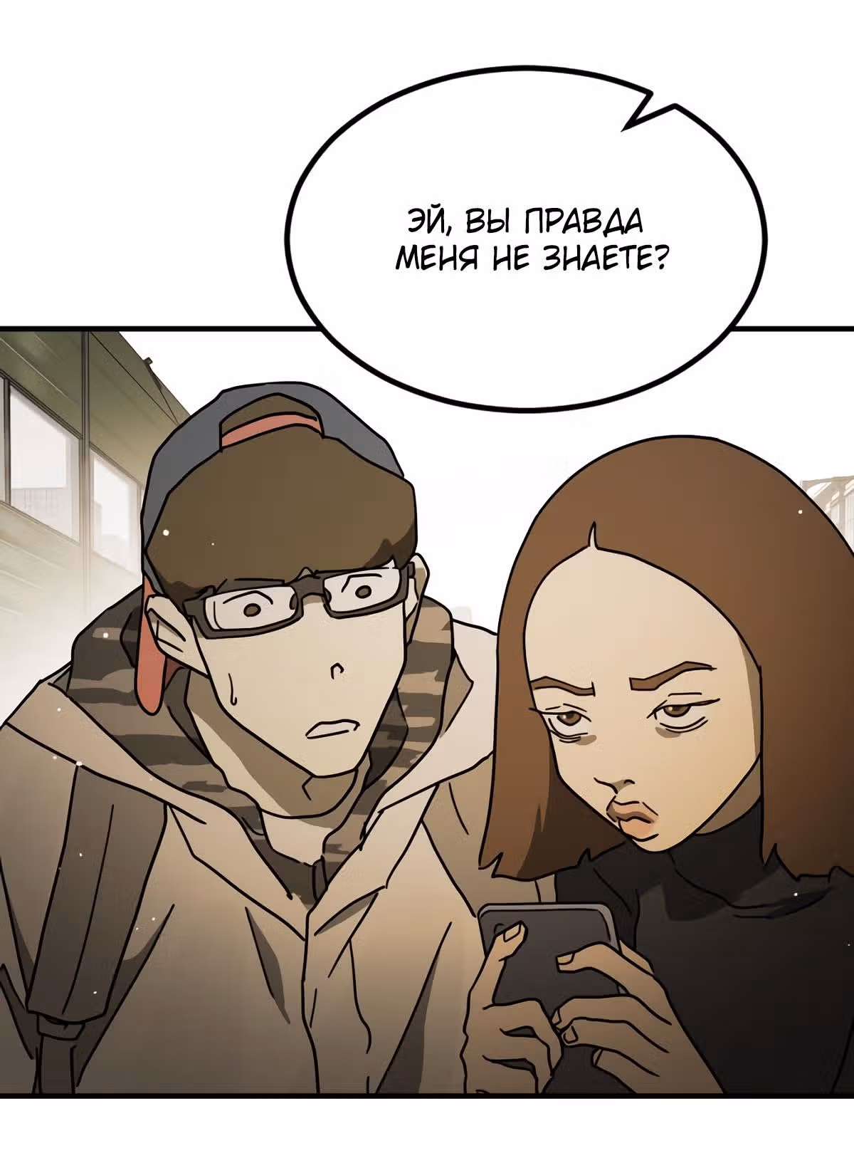 Однажды, Внезапно, в Сеуле — Том 1 · Глава 60, страница 53