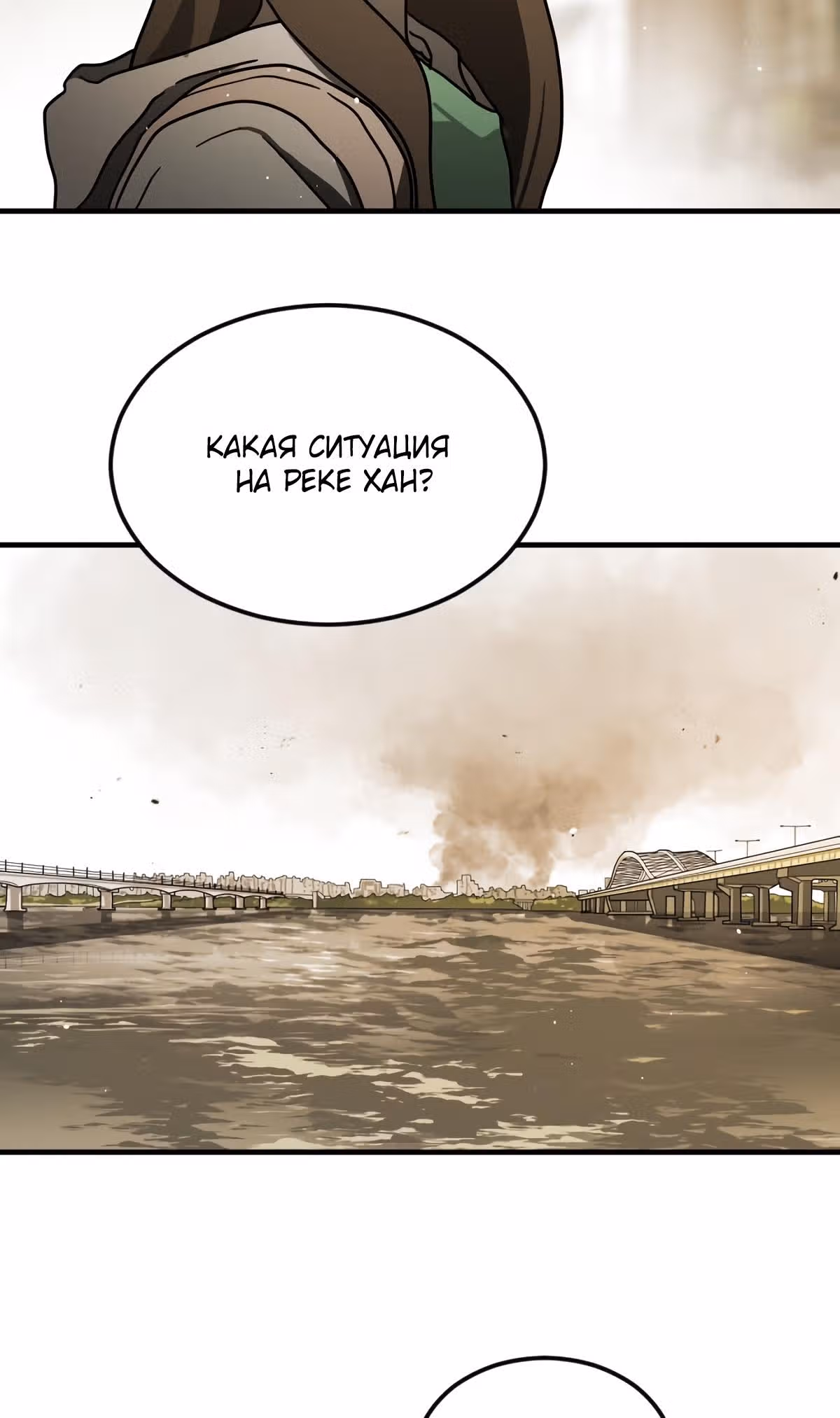 Однажды, Внезапно, в Сеуле — Том 1 · Глава 60, страница 58