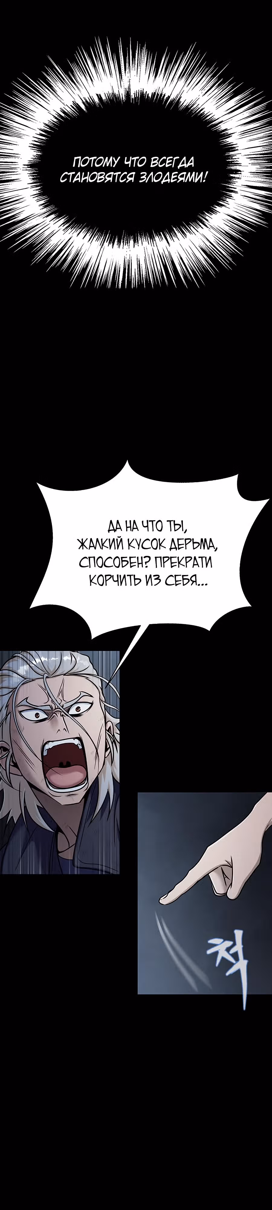 Игрок, поедающий сталь — Том 1 · Глава 16, страница 30