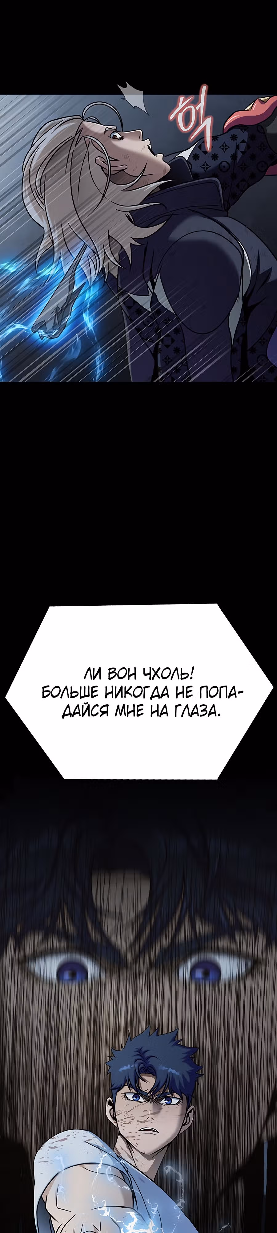 Игрок, поедающий сталь — Том 1 · Глава 16, страница 31