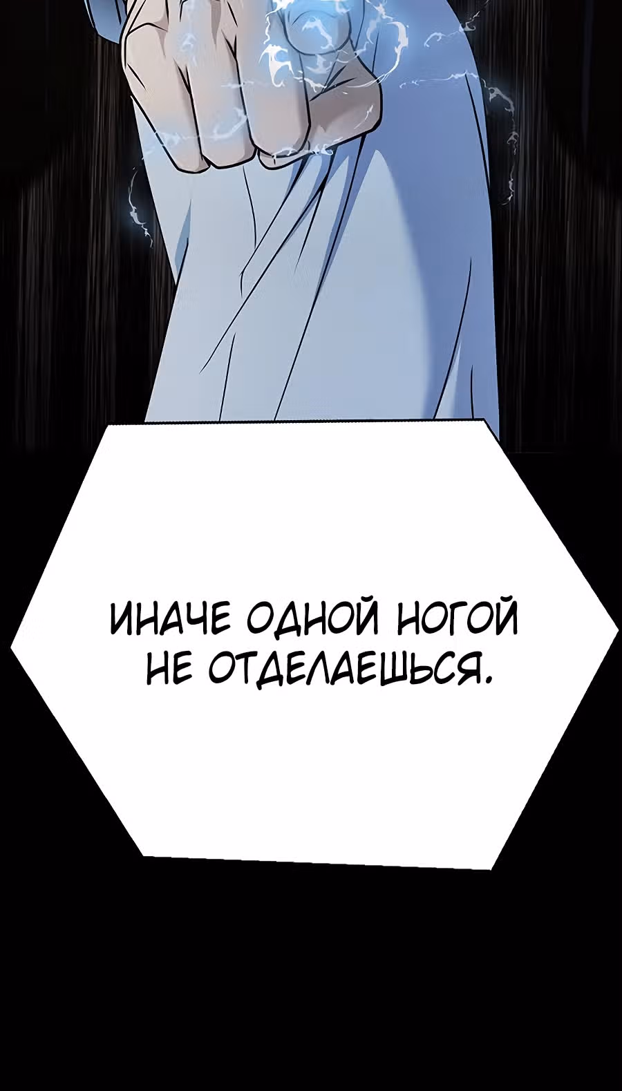 Игрок, поедающий сталь — Том 1 · Глава 16, страница 32