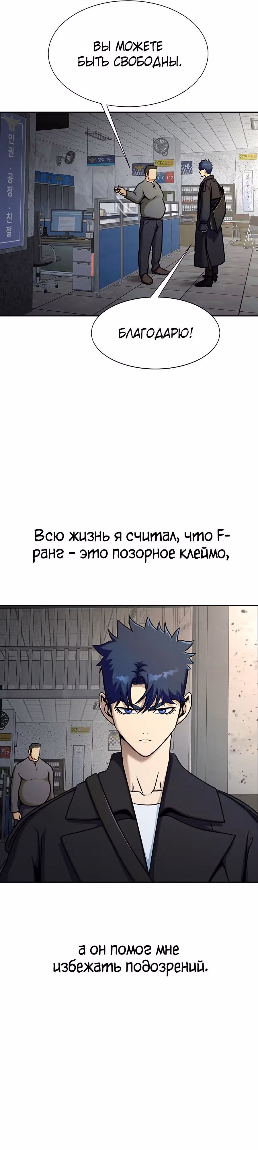 Игрок, поедающий сталь — Том 1 · Глава 16, страница 38