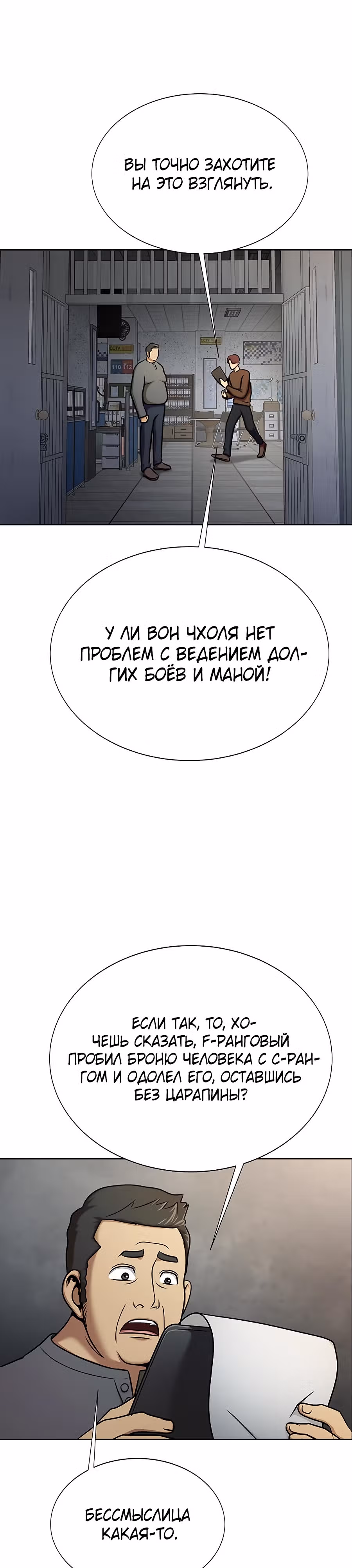 Игрок, поедающий сталь — Том 1 · Глава 16, страница 39